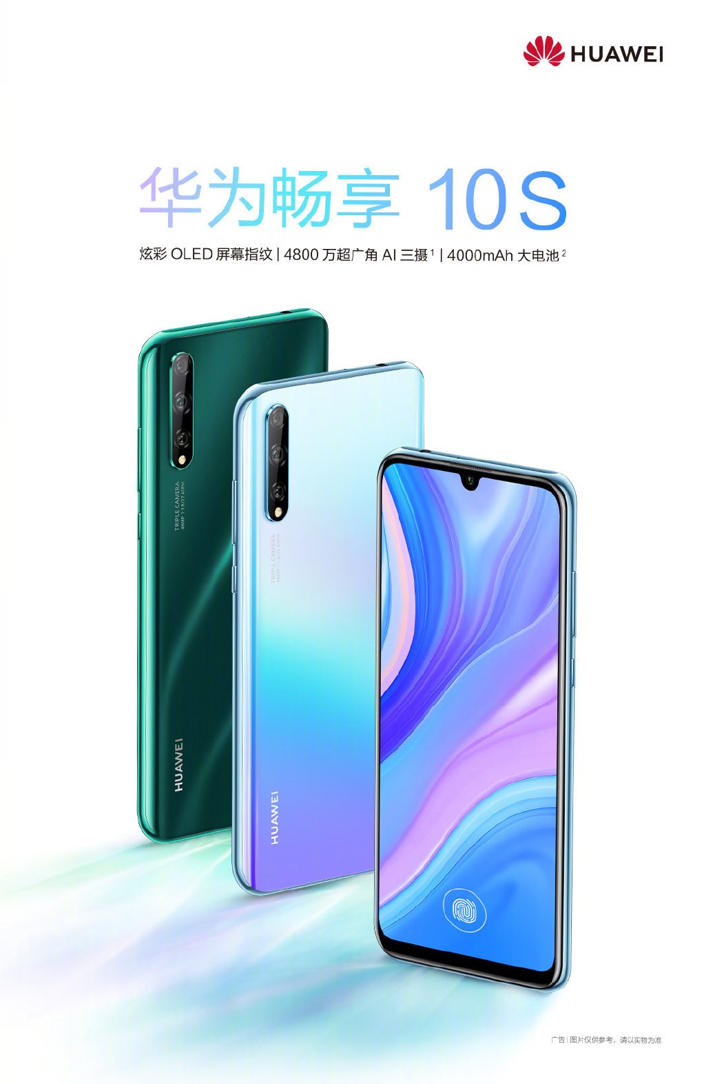 华为畅享10s发布:1599元起